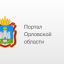Портал Орловской области - публичный информационный центр